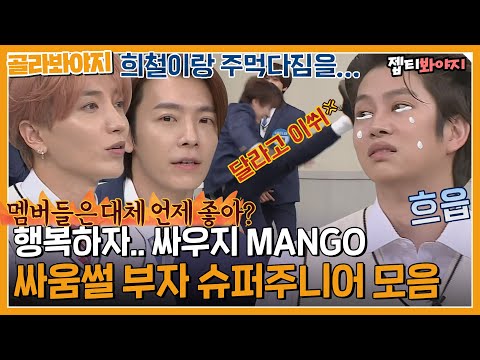 [골라봐야지] 디스전② 슈퍼주니어 - 슈주 폭로썰 총 집합↗ SM 레전드 금쪽이 슈퍼주니어 디스 모음｜아는형님｜JTBC 211002 방송 외
