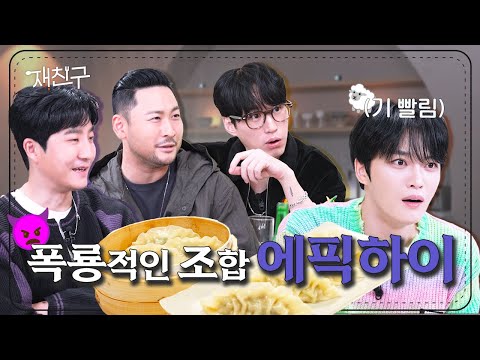 [SUB] The Very First Guest is Back in Complete │ Jaefriends Ep.14 │ KimJaejoong Epik High