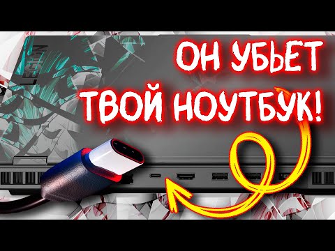 ПШЫК! И ноутбук неремонтопригоден! Опасный Type-C на примере Lenovo Legion 5