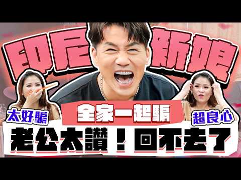 【趣你家蹭飯】一起出國吧！印尼新娘の神級美食！老公是黃金達人？你的故事越慘？金價就越高！還有五星好評！？#中壢新明市場