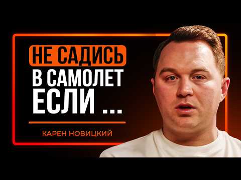 ПИЛОТ: ФАКТЫ о САМОЛЕТАХ, которые ВЫ НЕ ЗНАЛИ! | Карен Новицкий