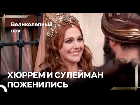 Называйте Меня Законная Жена Хюррем Султан! | Великолепный Век