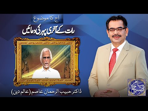 Payam e Subh With Aneeq Ahmed | 06 November 2025 | Dunya News