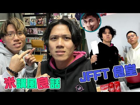 [JFFLIVE] Emo修