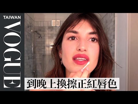 法國時尚博主Jeanne Damas的慵懶妝容:示範「法式紅唇」關鍵技巧:多這步讓效果大提升!|大明星化妝間