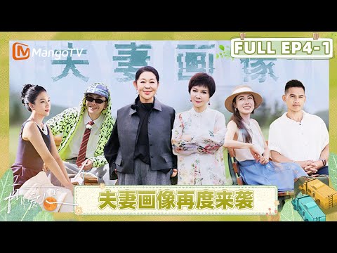 [CC] See You Again S5 EP4-1：The couple portrait is coming！｜FULL｜MangoTV Lifestyle