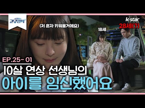 [High School Mom's Dad 2] I'm pregnant with the child of a teacher 10 years older than me...