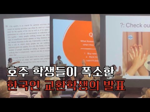 🇦🇺전교생 앞에서 하는 흔한 교환학생의 발표 | 한국 모고, 파마, 플러팅에 관하여.