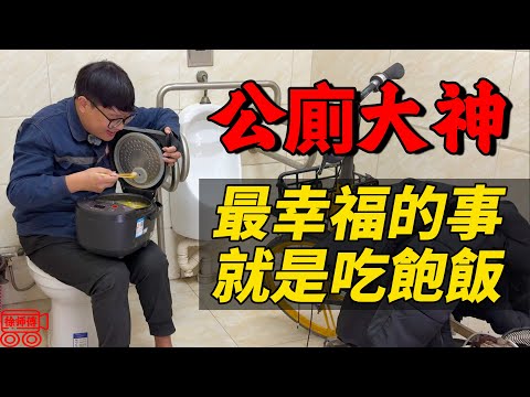 最慘三和大神，身患不治之症，被困廢樓三十天沒東西吃，瘦了60斤！｜摩的司機徐師傅