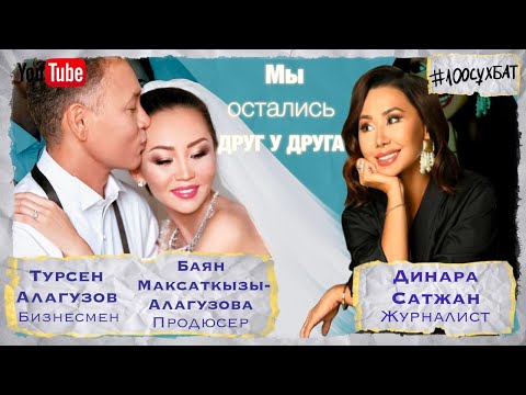 ТУРСЕН АЛАГУЗОВ: Полюбил я человека и ничего не смог с этим сделать! Отказался от всего!