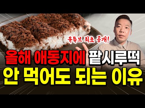 Don't worry anymore‼️Whether it's red bean porridge or rice cake, this video is all you need⭐️