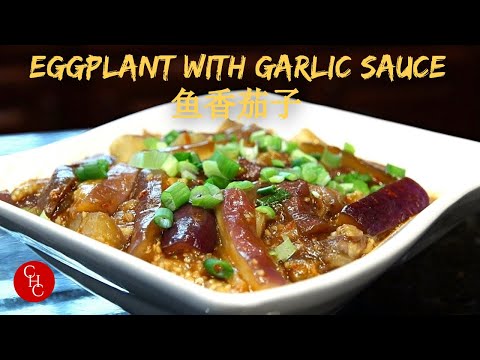 Chinese Eggplant with Garlic Sauce |鱼香茄子