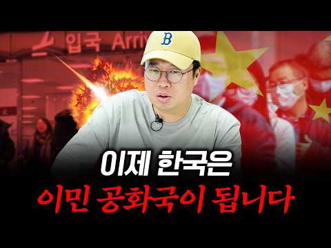[대한민국 이민의 역사 3] 부자들 먼저 떠난다! 백만장자 유출 세계 4위! #박정호교수 #여의도멘션 #한국이민 #부자이민