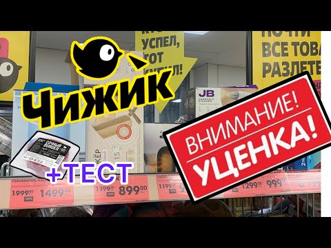 УЦЕНКА В ЧИЖИКЕ🐥НОВИНКИ ОГОНЬ🔥СРОЧНО К ПРОСМОТРУ! #новости #обзор #bts #еда #рецепт #чижик #скидки
