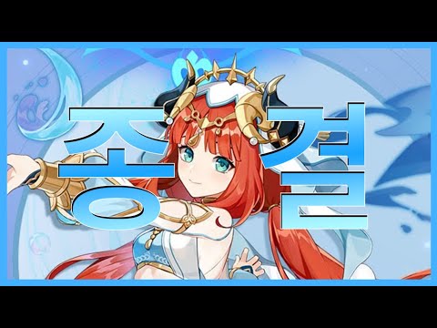 "I dedicate this dance to you." Everything about Nilu! [Genshin Impact Newbie Guide]