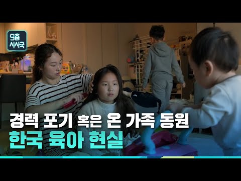 Giving Up Your Career or Mobilizing the Whole Family: The Reality of Parenting in Korea [Clip] | ...