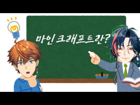 【니지산지】 카이세이 교수님의 마인크래프트 강좌 농장편 【키타미 유우세이 / 카이세이】