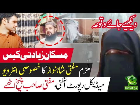 Muskan Case - The accused Mufti Shahnawaz's exclusive report - "I didn't do it, it was someone else"