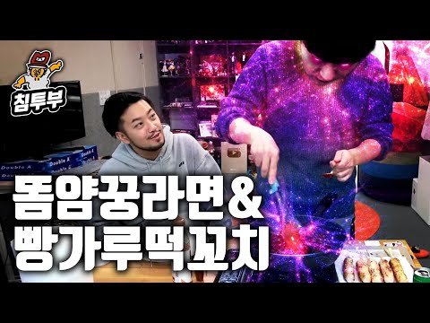 궤도가 작정하고 준비한 쿡방