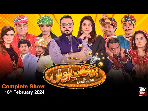 Hoshyarian | Haroon Rafiq | Comedy Show | 16th February 2024