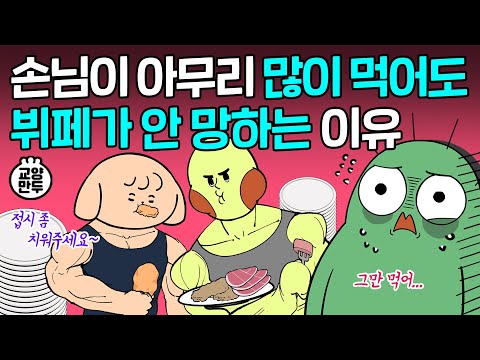 무제한으로 먹어도 망하지 않는 뷔페의 비밀｜접시 대신 사용한 의외의 물건