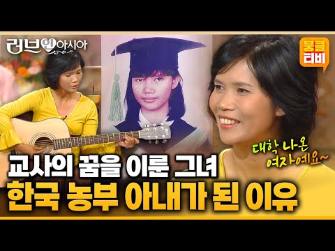 [러브인아시아] 한 통의 편지로 시작된 아나벨 부부의 러브 스토리💕남편이 벌인 3년간의 핑크빛 구애작전!!😍 ‘전남 함평의 필리핀에서 온 아나벨’ | KBS 051105 방송