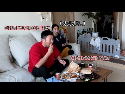 부부싸움한뒤 와이프가 좋아하는 음식으로만 배달시키기ㅋㅋ (배달 오마카세)