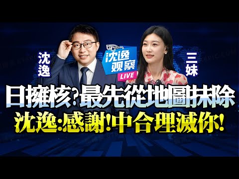 Shen Yi: Kaohsiung's dream core is the best reason to China! Without sufficient strategic depth, ...