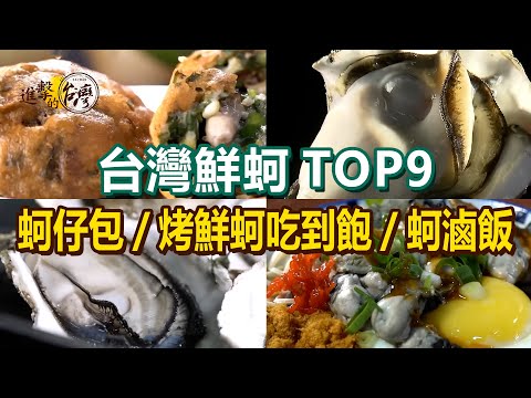 Giant Oysters / Fried Oyster Buns / Fresh Oyster Vermicelli