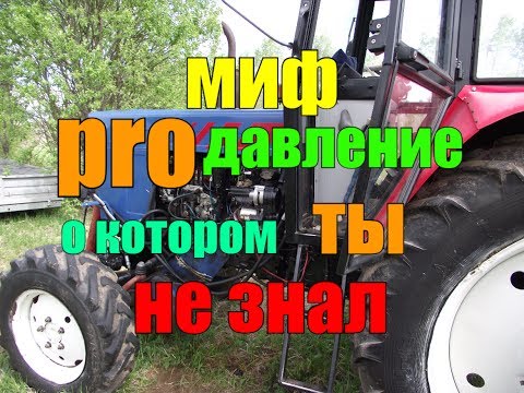 МИФ ПРО ДАВЛЕНИЕ  МАСЛА В ДВИГАТЕЛЕ//НЕ ВСЕ ЭТО ЗНАЮТ//ТРАКТОР МТЗ 82//ЮМЗ 6