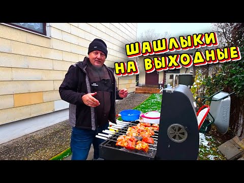 Обрезка осенью Винограда. Шашлыки на Выходных. Рыба на мангале. Наша жизнь в старом доме в Германии.