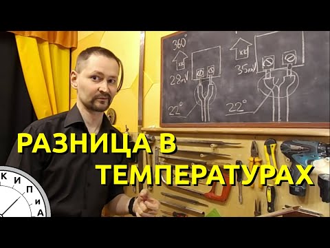 КИП и А. Термопара. Разница в температурах при измерениях термопарами