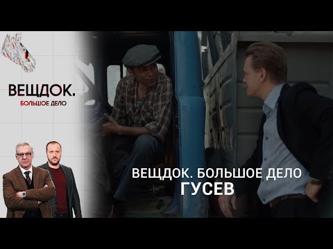 ЗАЧЕМ ПОДОЗРЕВАЕМЫЙ ВЗЯЛ НА СЕБЯ ВИНУ ЗА ПРЕСТУПЛЕНИЕ | Вещдок. Большое дело