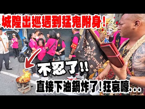 【蔡淘貴跑廟會】EP298 搶先看!!岡山最凶猛路口!!好多人被鬼附身!!城隍爺飛奔抓鬼!屢勸不聽!!不忍了!請出尚方寶劍斬了下油鍋!!! #岡山城隍殿 #靈異  #熱門
