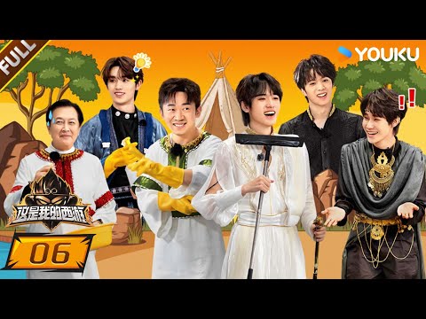 【This Is My Adventure】EP06FULL #TNT | YOUKU SHOW
