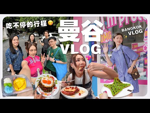 Bangkok 3 天 2 夜玩不夠 😭 這家豬腳飯必吃啊啊 🥺 到曼谷看 RADWIMPS 演唱會 🤘🏻｜MAYHO 【 美好的一天 】