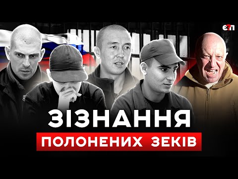 ❗️ШОКУЮЧІ ЗІЗНАННЯ “ШТУРМОВИКІВ” ПРИГОЖИНА | Є ПИТАННЯ