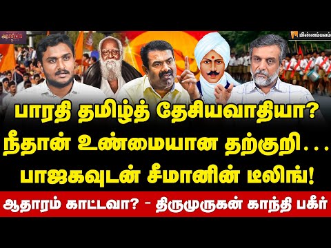 Thirumirugan Gandhi Interview | கூலிக்கா கூவிட்டு இருக்காரு… சீமானை வெளுத்த திருமுருகன் காந்தி