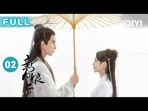 【FULL】鞠婧祎救醒于娘子于朦胧万分感谢 小青肖燕自愿跟随白素贞 | 新白娘子传奇 EP2 The Legend of White Snake | 爱奇艺华语剧场
