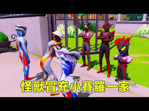 The monster pretended to be the Cello family and occupied their house. Can the King of Ott tell who