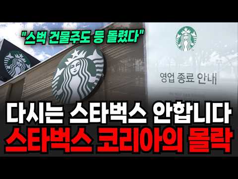 "I'd rather go to Mega Coffee" The reason Starbucks lost all of the public's support [Issue Imdang]