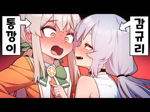 서로 몸이 바뀐 낭자애들?! [낭캐쩔#2]