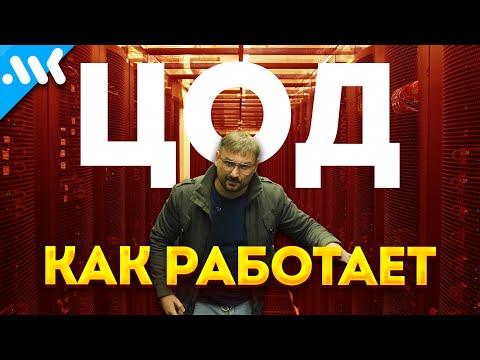 Your Internet Noise | How Does a Data Center Work?