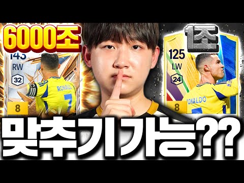 [2부] 피파 황제 원더08 호날두 시즌 가려놓고 맞추기ㅋㅋㅋㅋㅋ