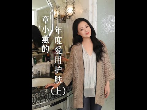 2023 都在用什么护肤品？终于和大家分享 #玫瑰是玫瑰 #章小蕙