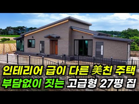 A 27-pyeong single-story home is enough for comfortable living until old age. #house #housing #mo...