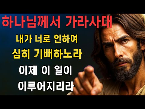 하나님이 가라사대: "내 자녀야, 네가 나를 사랑하느냐?" 만일 사랑치 아니하거든, 이 영상을 건너EP44