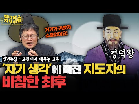 신라 경덕왕은 성군...? 삼국유사 경덕왕 기록의 소름돋는 '진짜 의미'
