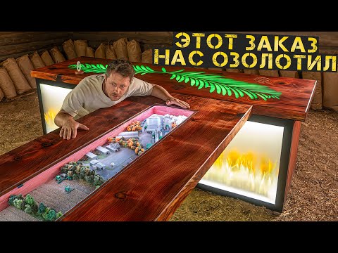 Самый дорогой стол за всю историю мастерской