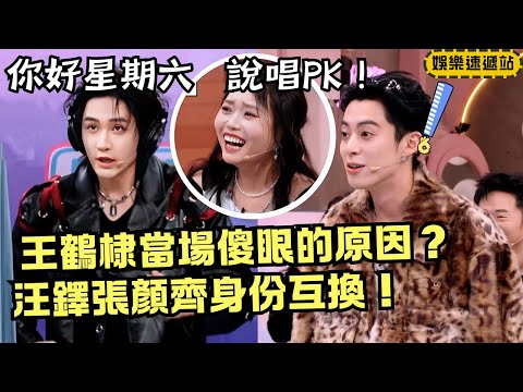 Dylan Wang stunned! Zhang Yanqi & Wang Duo swap roles in rap chaos—Gao Hanyu under fire! | Hi6